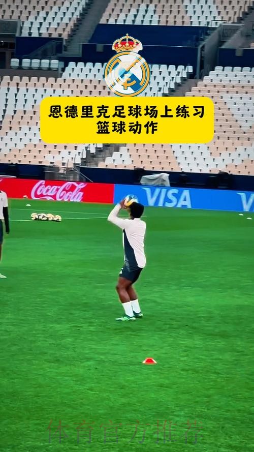 记者:安帅计划首发恩德里克 但球员在训练中受伤 记者:安帅计划首发恩德里克 但球员在训练中受伤